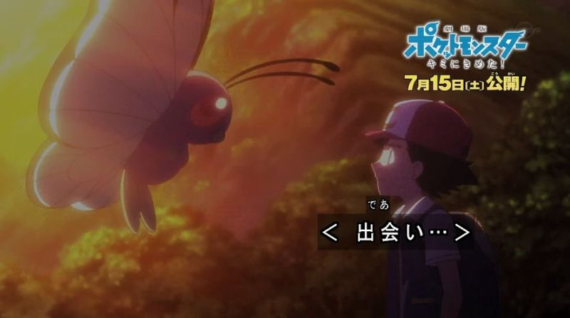 Illustration for article titled La nueva película de Pokémon que reinicia toda la saga ha eliminado a Brock y a Misty